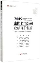 2015 Chinese Listed Companies Performance Evaluation Report(Chinese Edition)