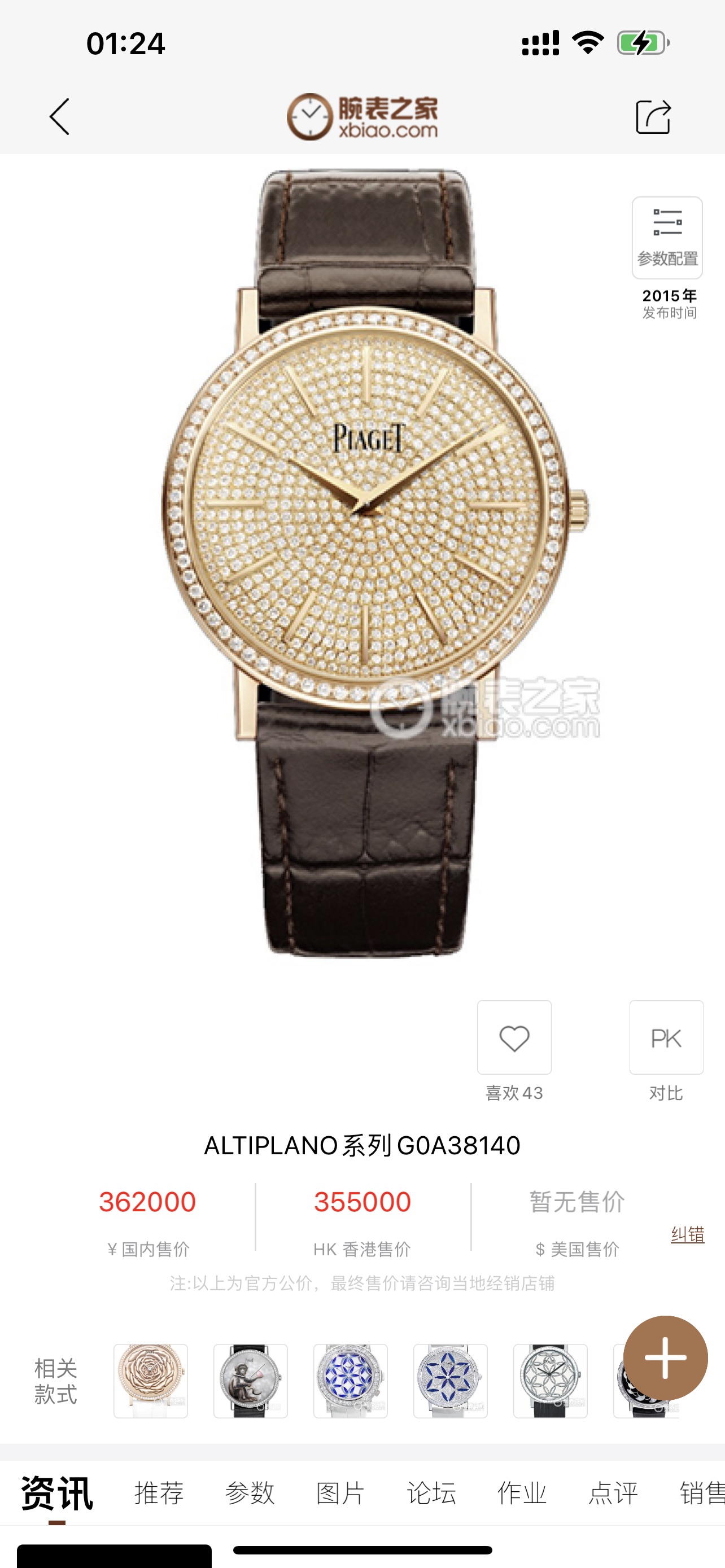 Watches PIAGET 322703 size:38 mm - vstockx
