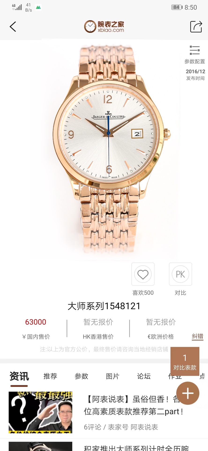 Watches Jaeger-LeCoultre 322289 size:40 mm - vstockx