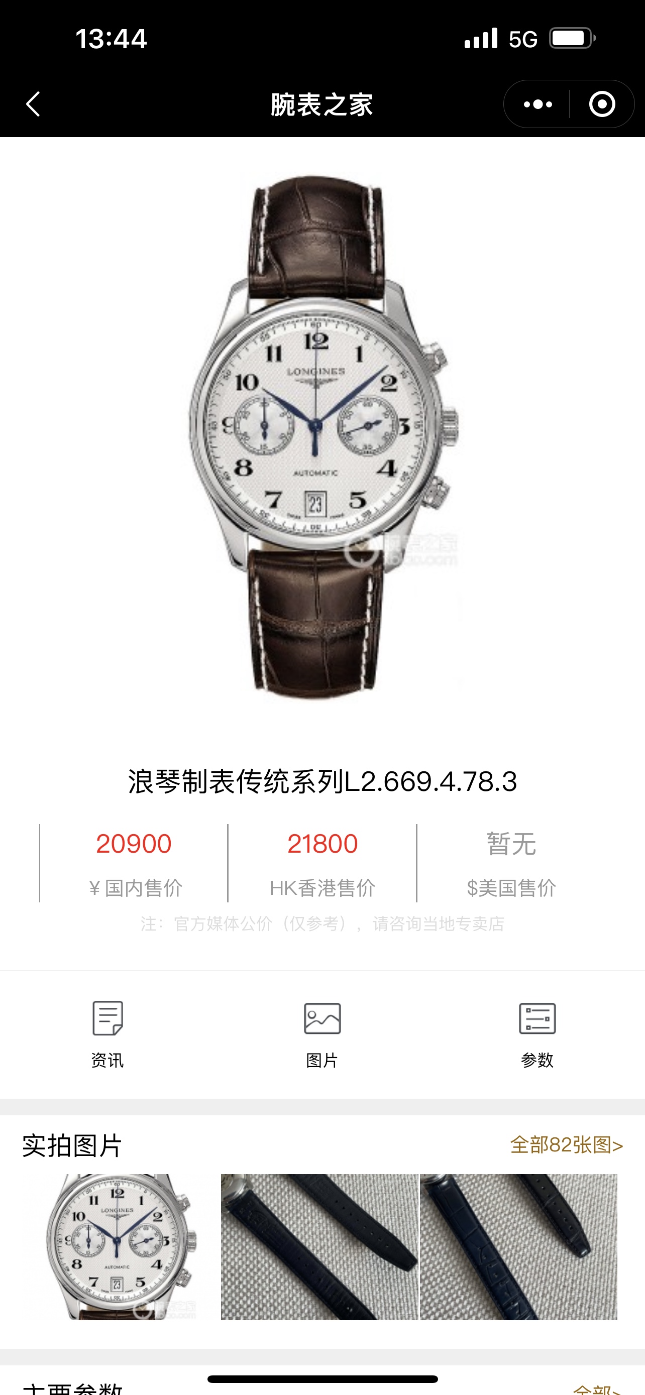 Watches Longines 322348 size:42*11 mm - vstockx