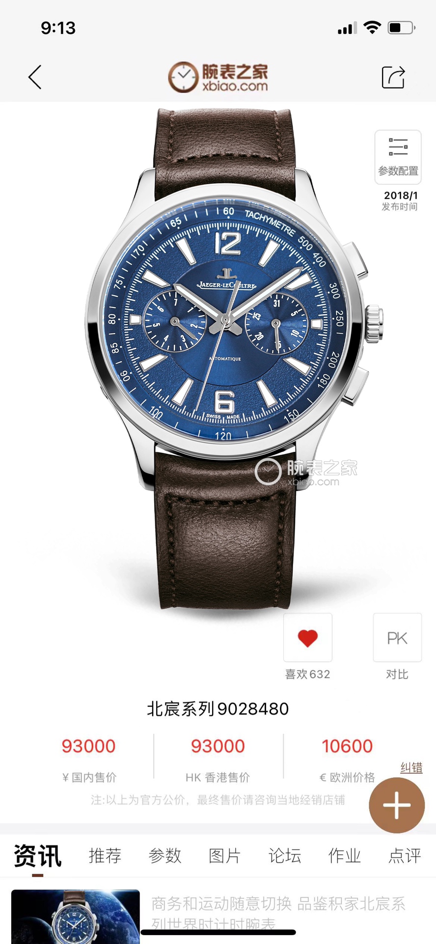 Watches Jaeger-LeCoultre TW Factory 322277 size:41*11.9 mm - vstockx