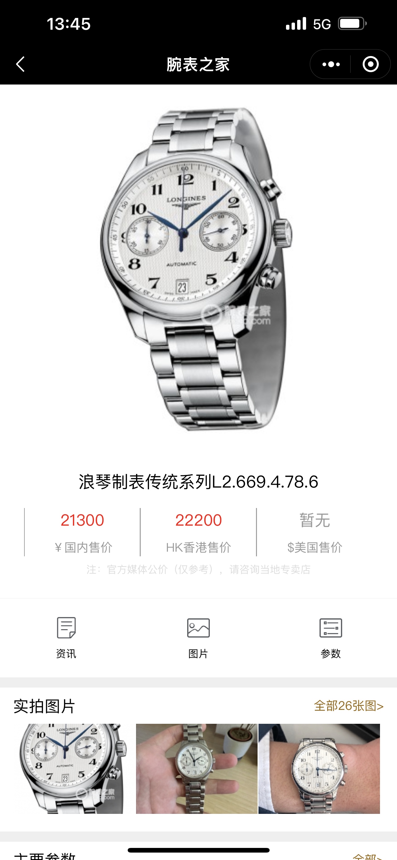 Watches Longines 322348 size:42*11 mm - vstockx