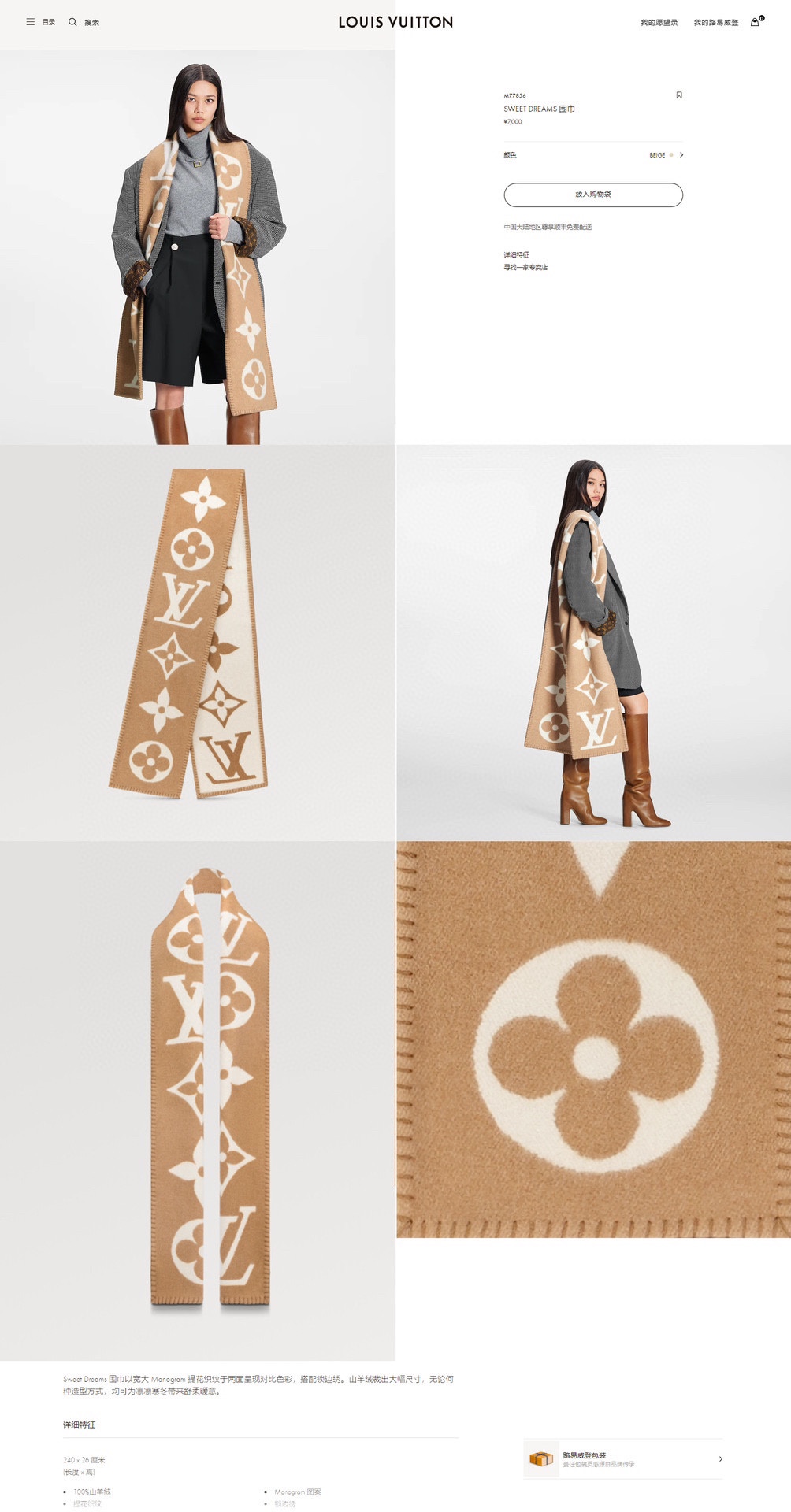 Streetwear Scarf LV 328765 SIZE:240*26cm - vstockx