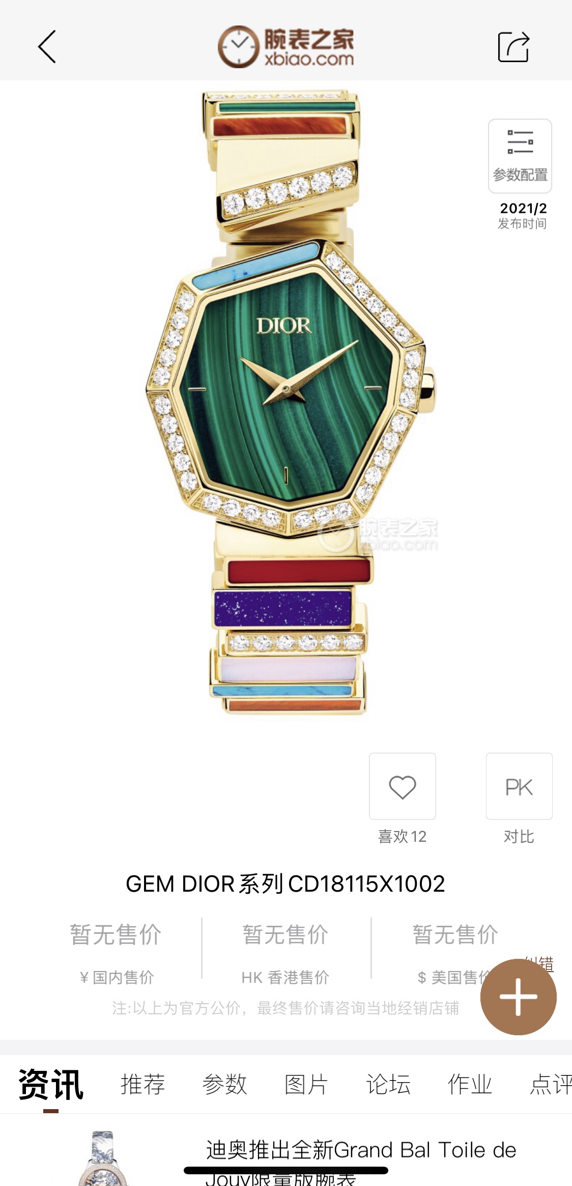 Watches Dior 323451 size:25*27 mm - vstockx