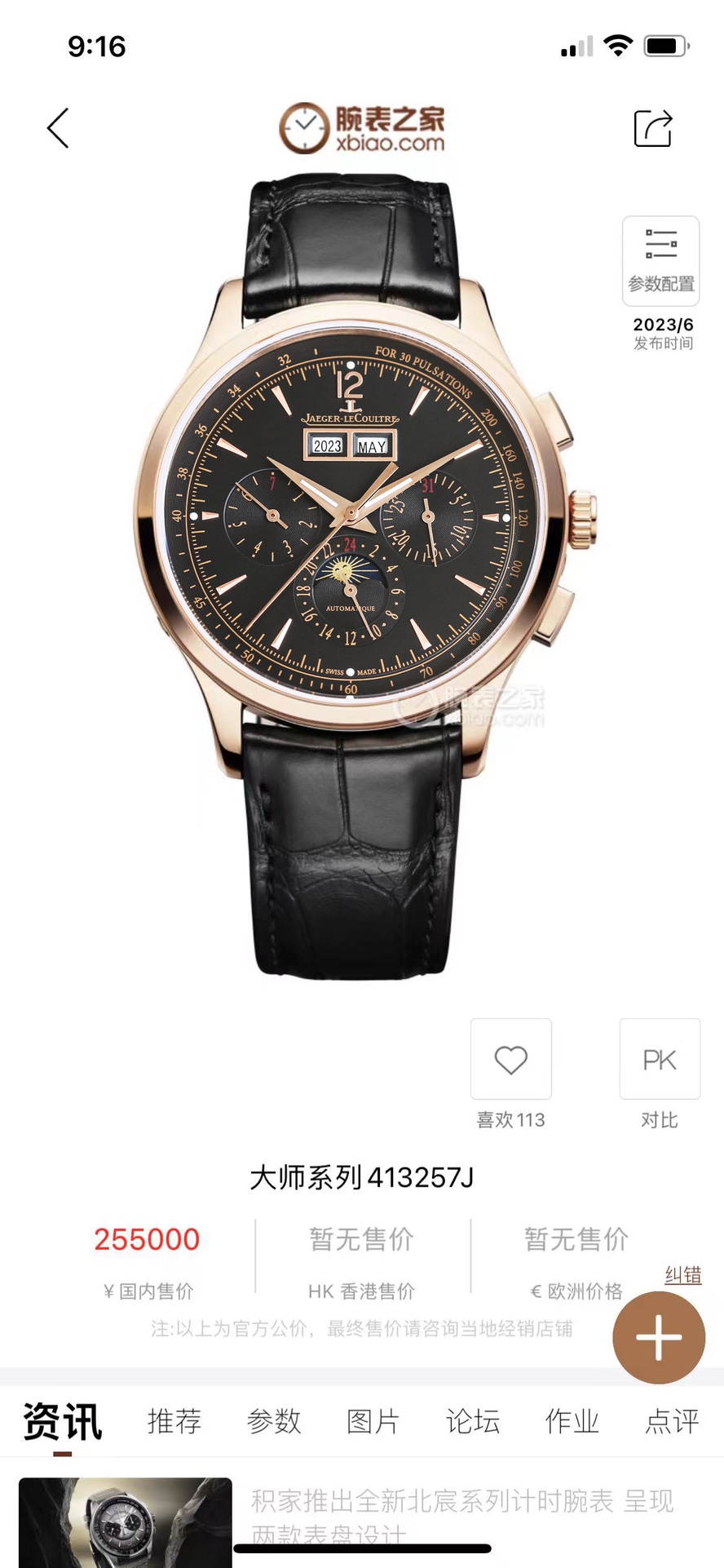 Watches Jaeger-LeCoultre TW Factory 322298 size:40 mm - vstockx