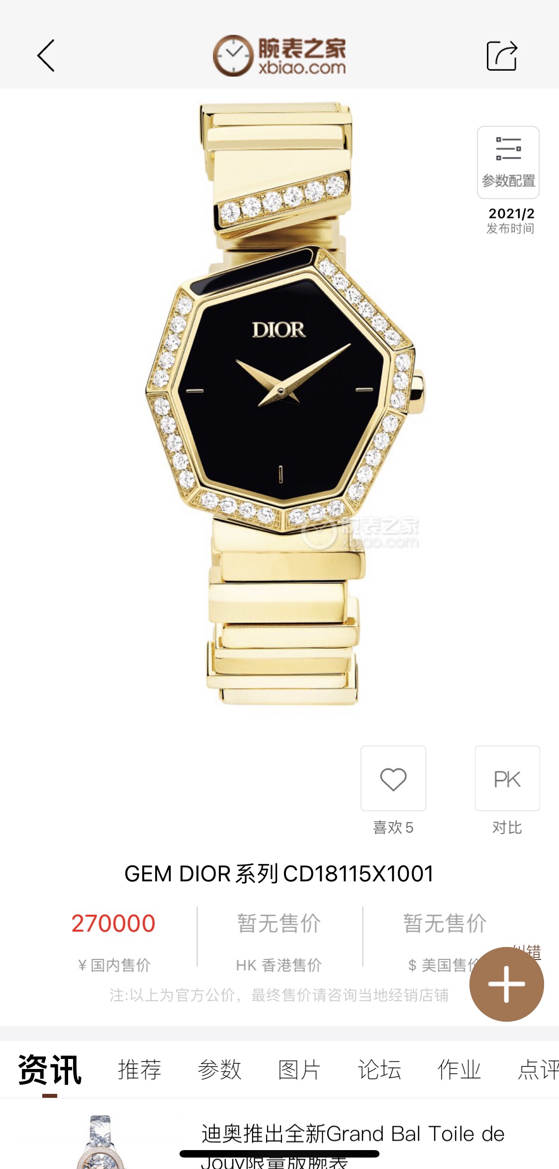 Watches Dior 323451 size:25*27 mm - vstockx