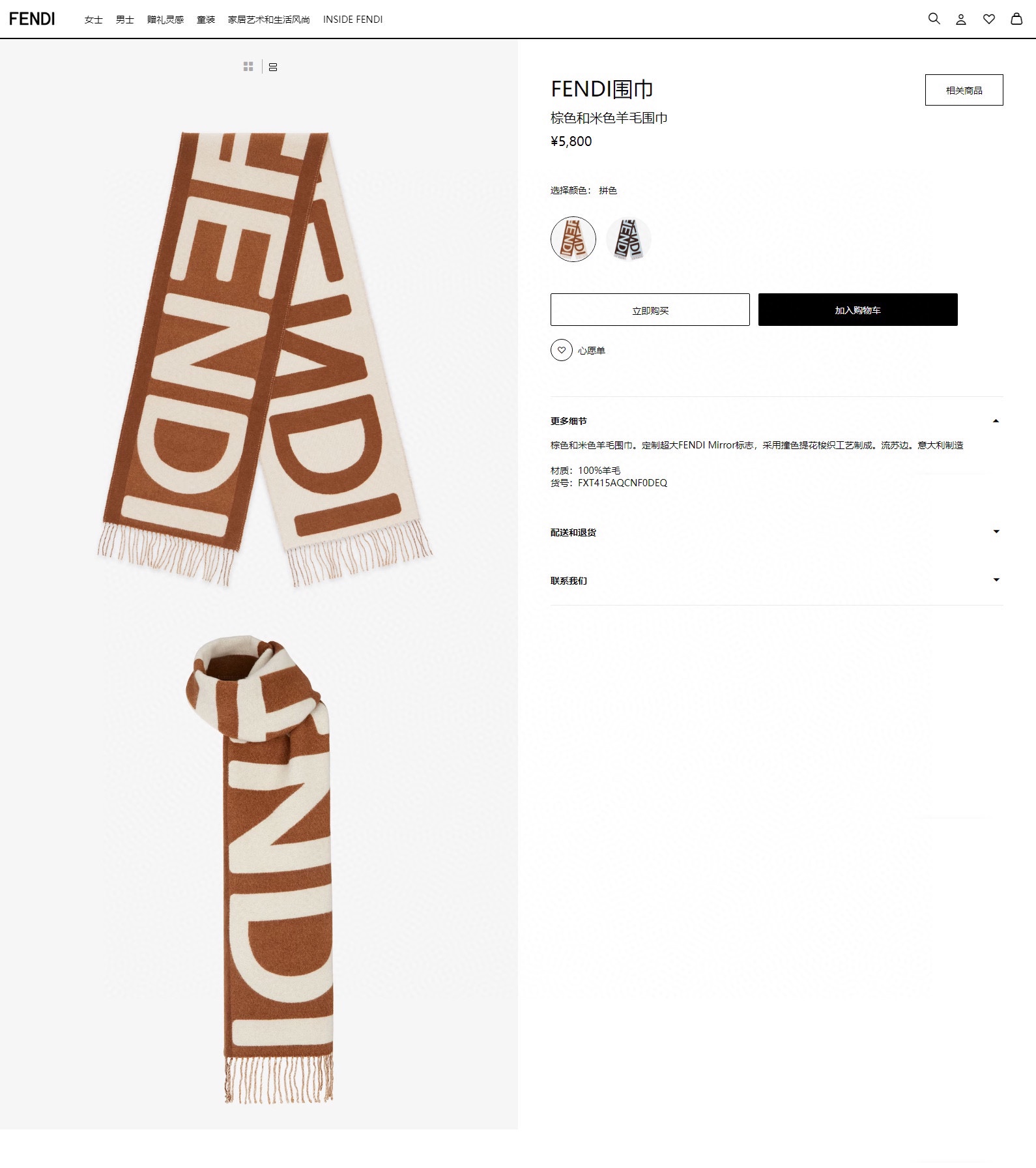 Streetwear Scarf FENDI 328838 size:30*180cm - vstockx