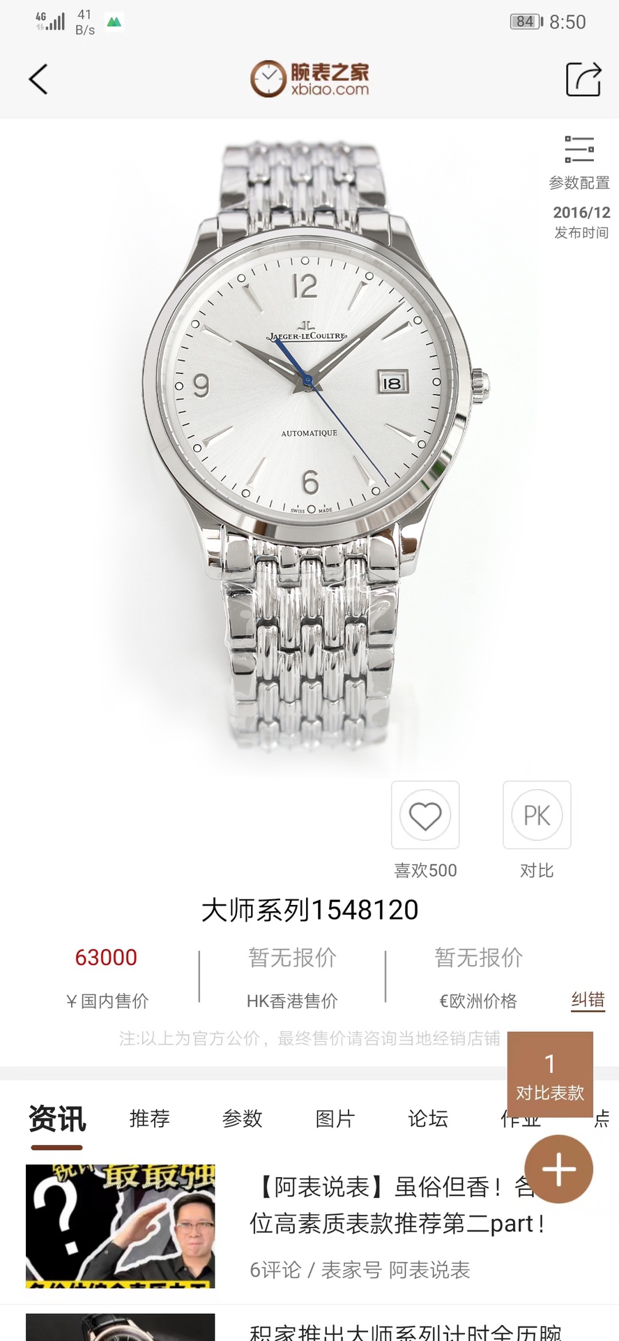 Watches Jaeger-LeCoultre 322288 size:40 mm - vstockx