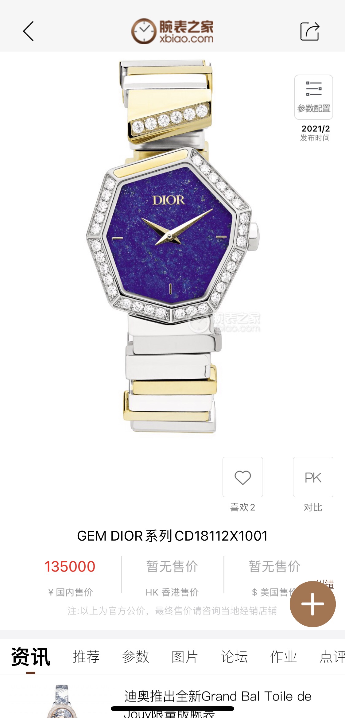 Watches Dior 323451 size:25*27 mm - vstockx