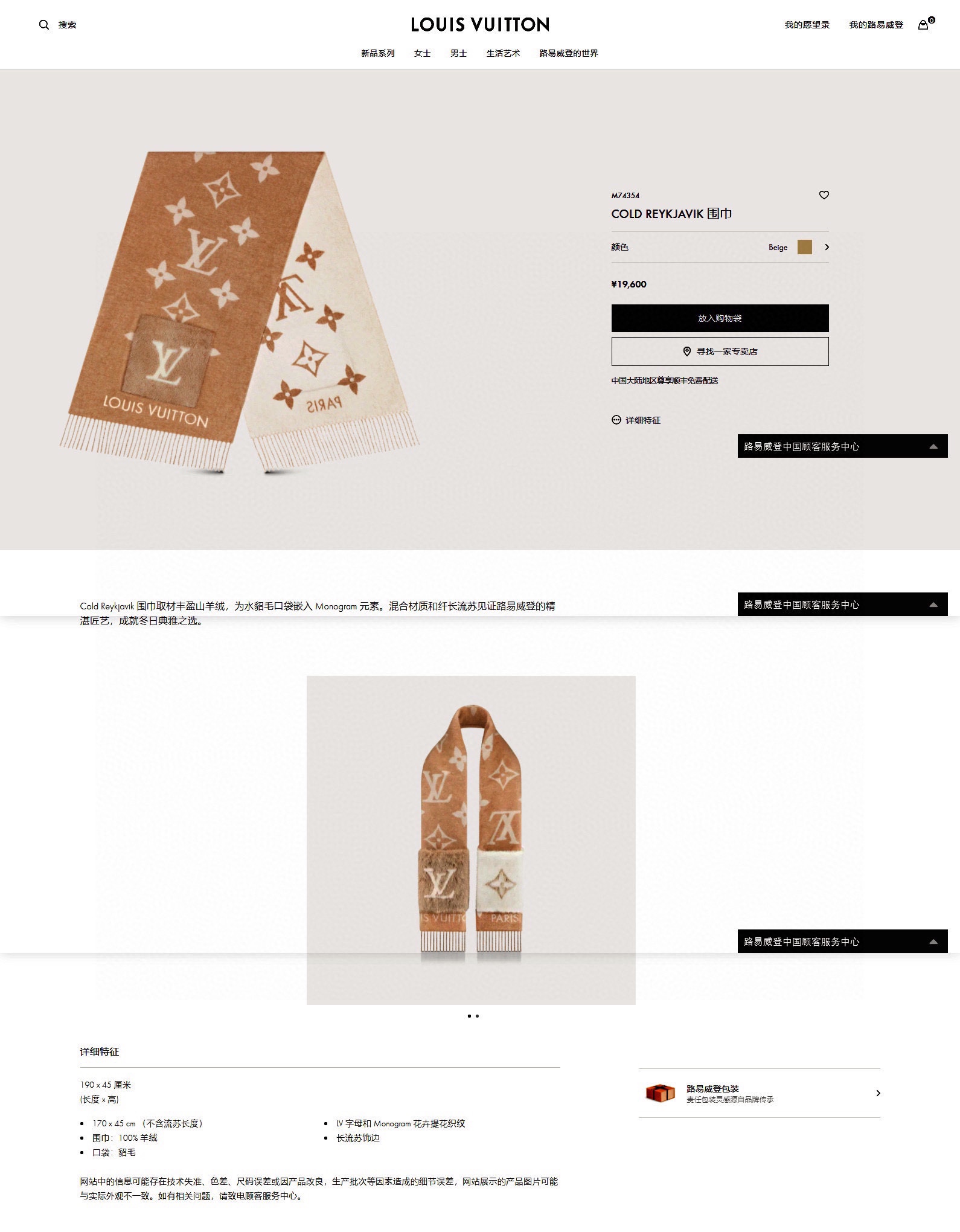 Streetwear Scarf LV 328792 SIZE:190 x 46cm - vstockx