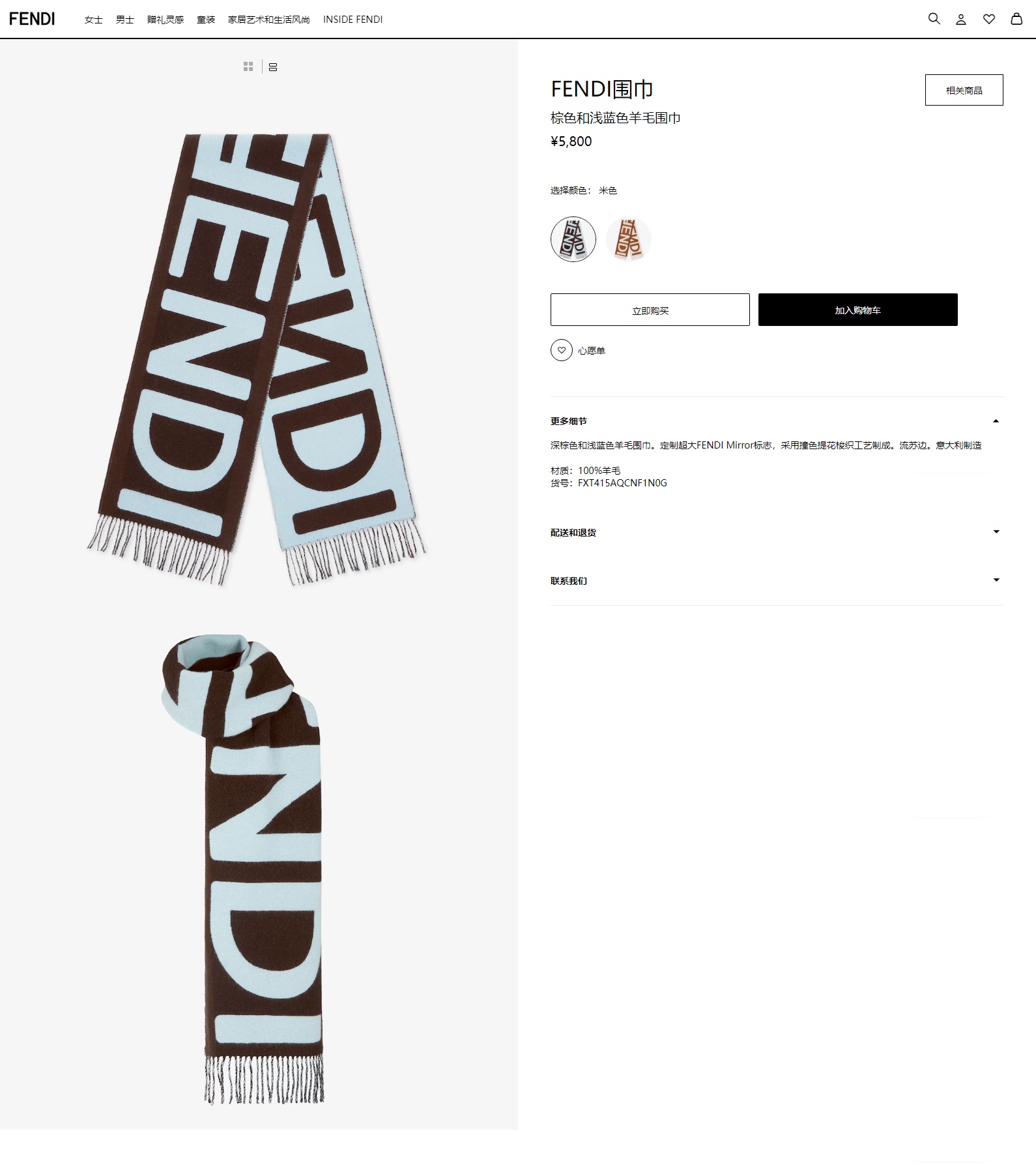 Streetwear Scarf FENDI 328837 size:180*35cm - vstockx