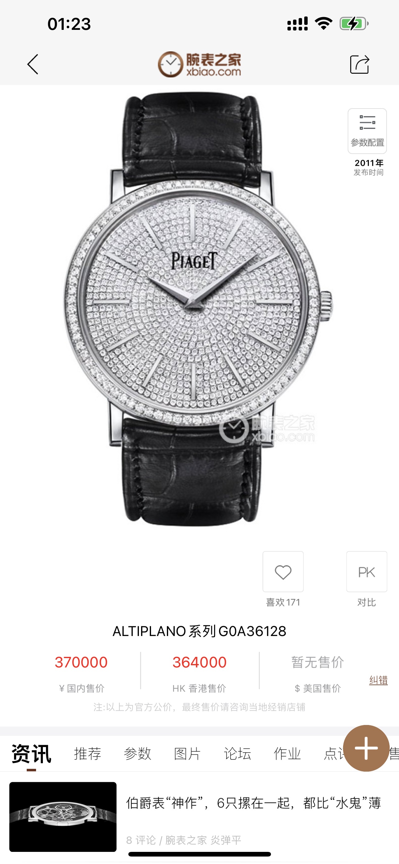 Watches PIAGET 322704 size:38 mm - vstockx