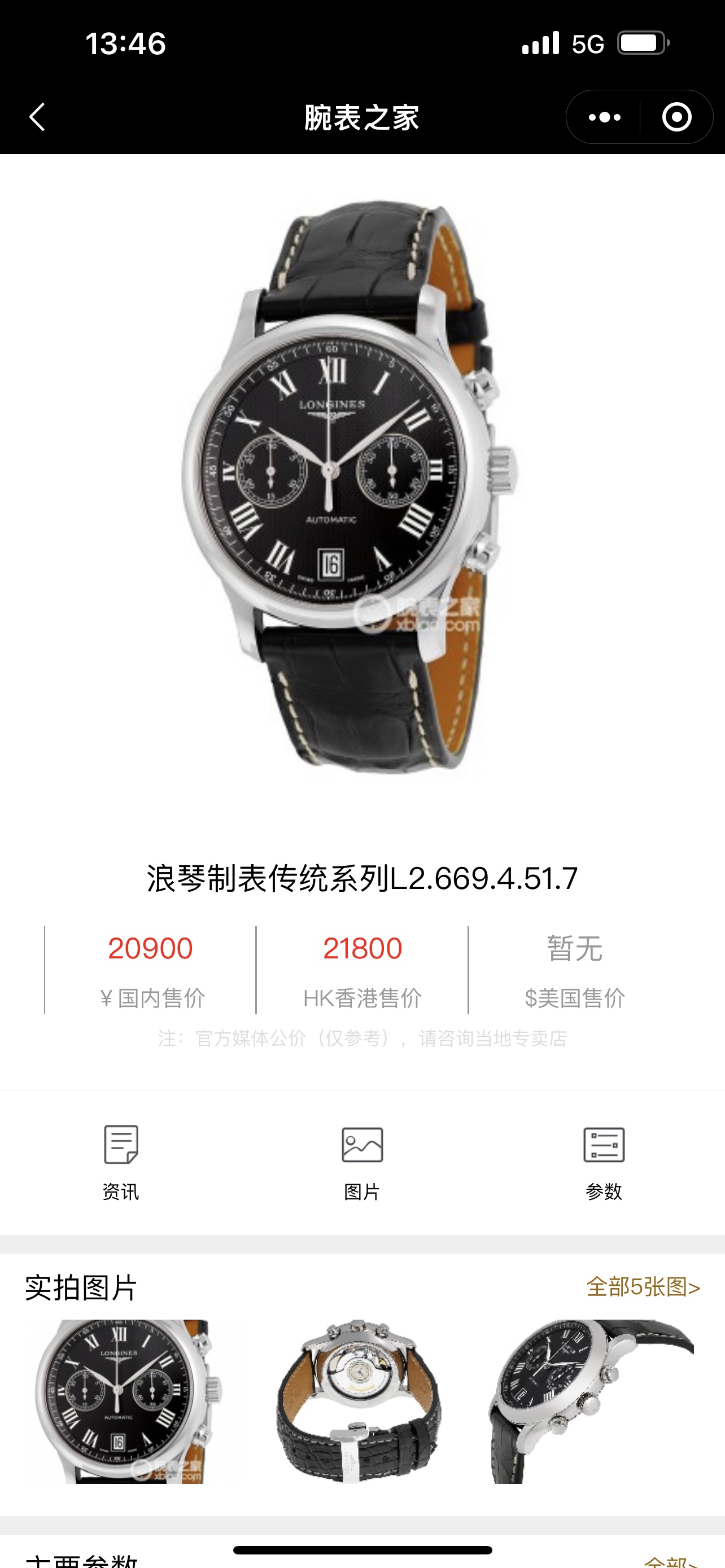 Watches Longines 322348 size:42*11 mm - vstockx