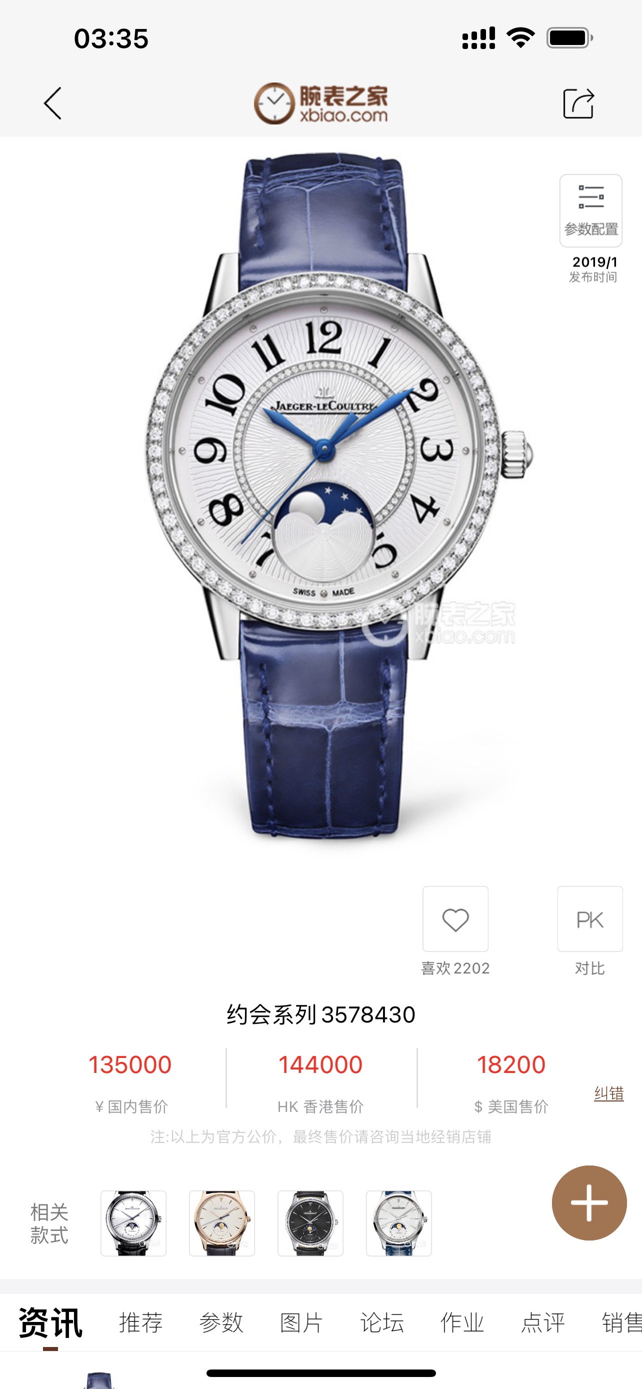 Watches Jaeger-LeCoultre 322241 size:34*9 mm - vstockx