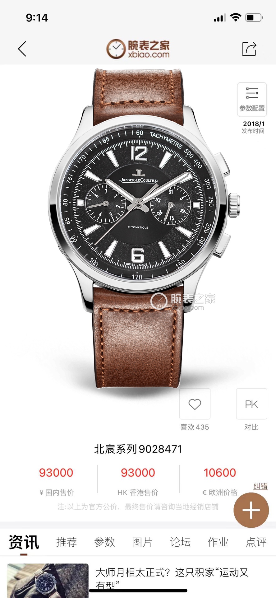 Watches Jaeger-LeCoultre TW Factory 322208 size:41*11 mm - vstockx