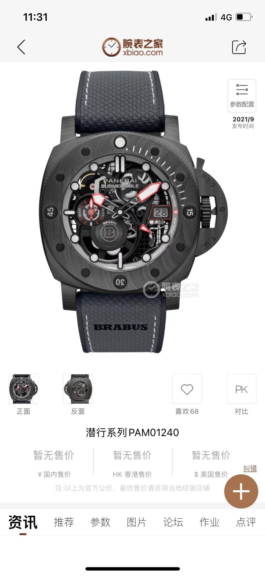 Watches PANERAI 322882 size:44 mm - vstockx