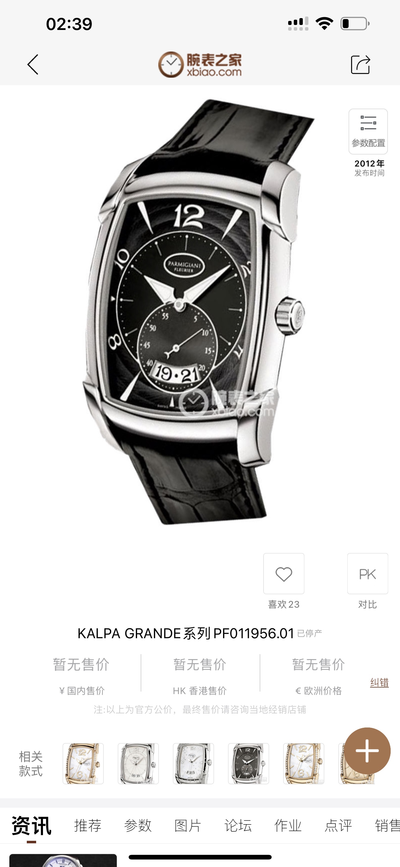 Watches PARMIGIANI 323596 size:37.5*31.2 mm - vstockx