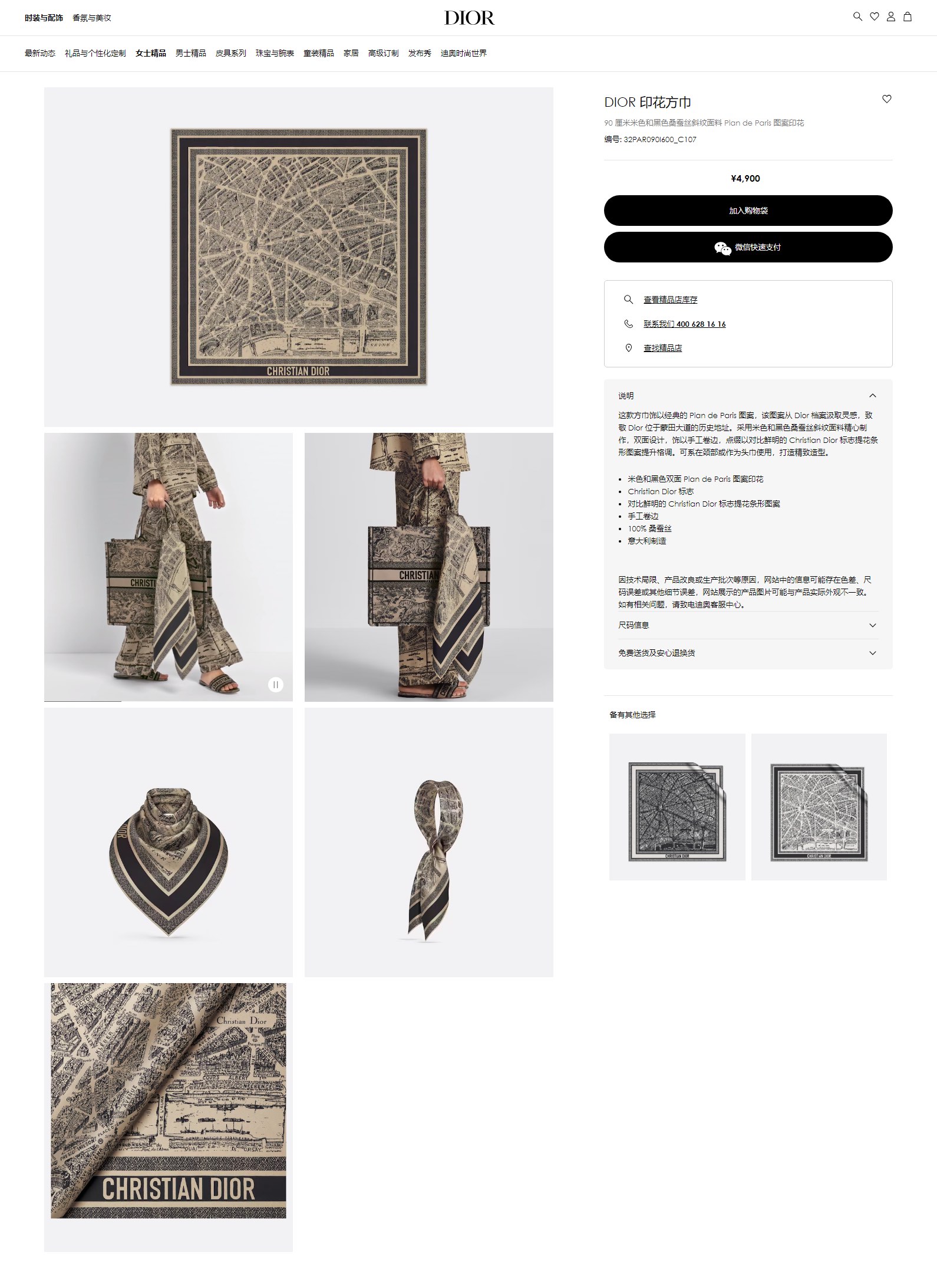 Streetwear Scarf Dior 328811 size:90*90cm - vstockx