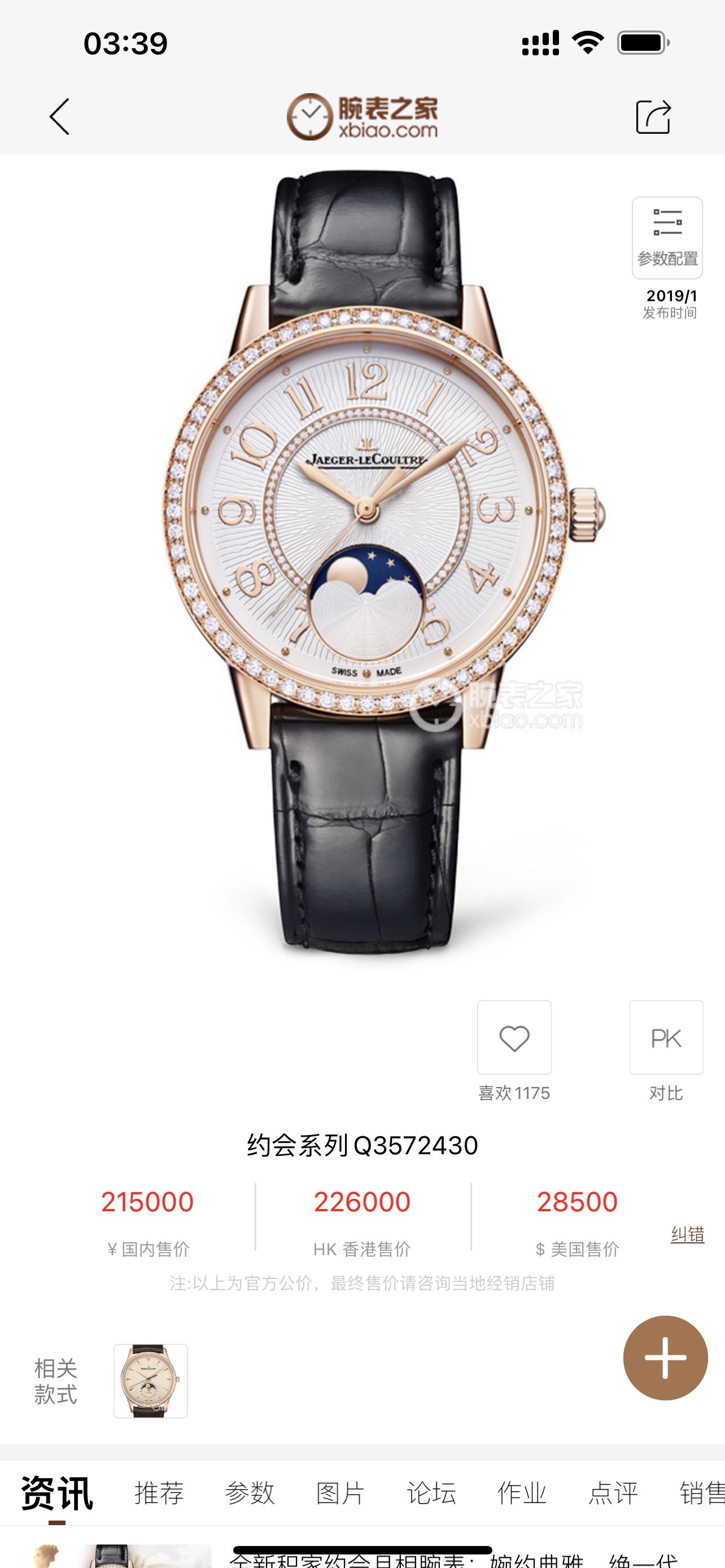 Watches Jaeger-LeCoultre 322242 size:34*9 mm - vstockx