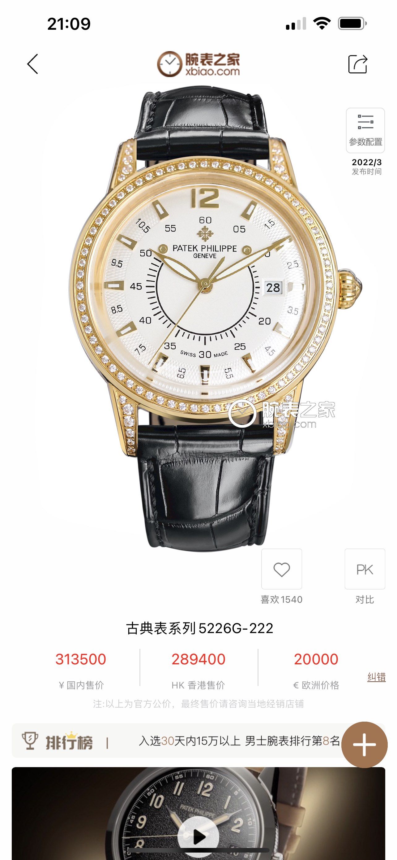 Watches Patek Philippe PATEK PHILIPPE size:40 mm - vstockx