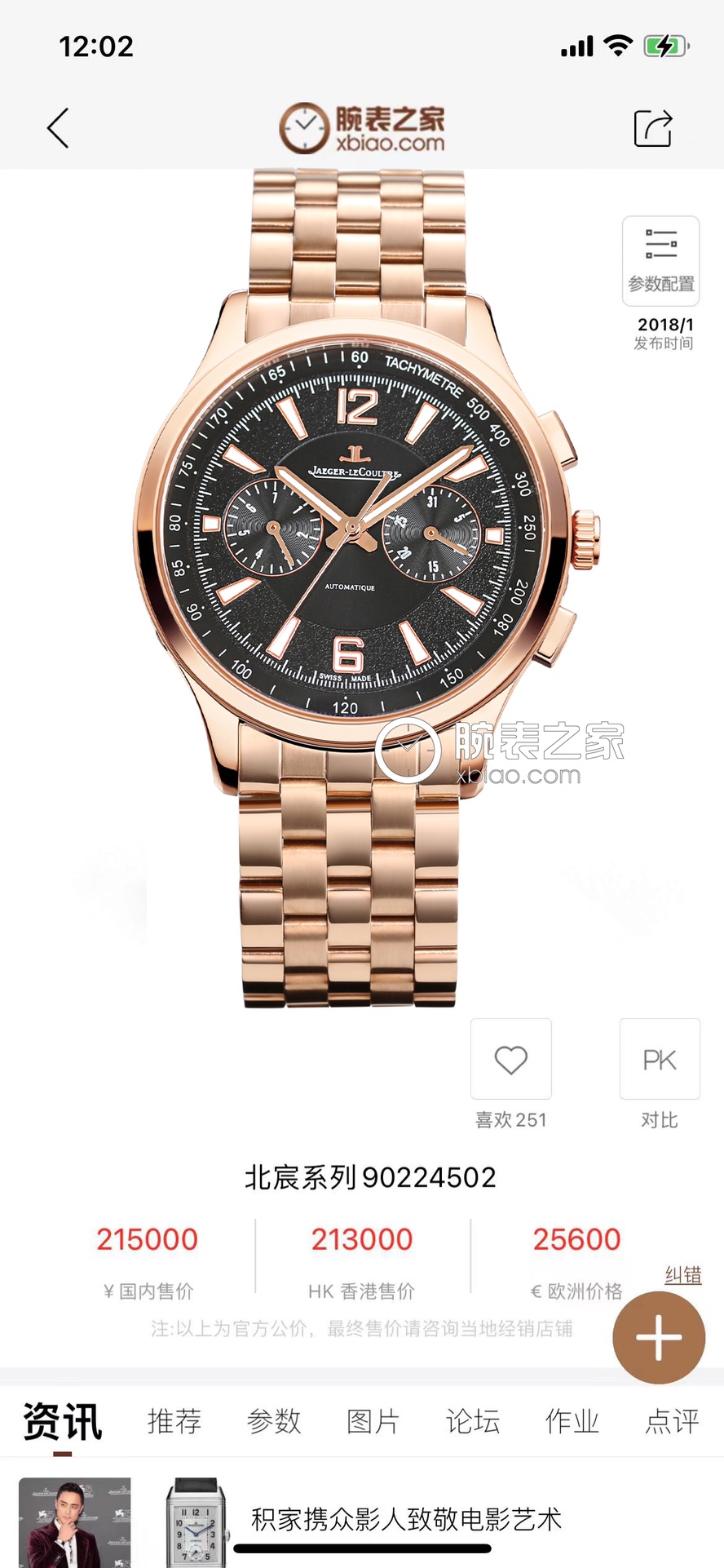 Watches Jaeger-LeCoultre TW Factory 322275 size:41*11.9 mm - vstockx