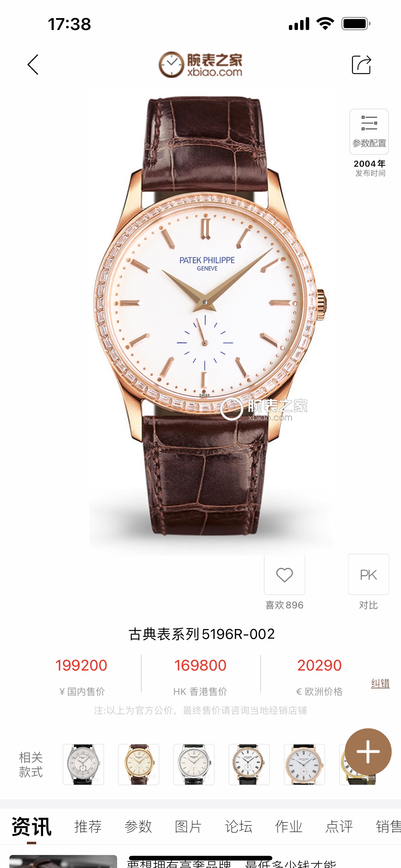 Watches Patek Philippe 314607 - vstockx