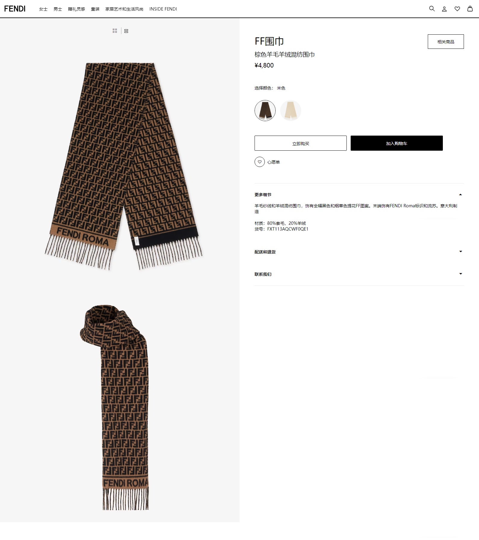 Streetwear Scarf FENDI 328754 SIZE:30x180 - vstockx