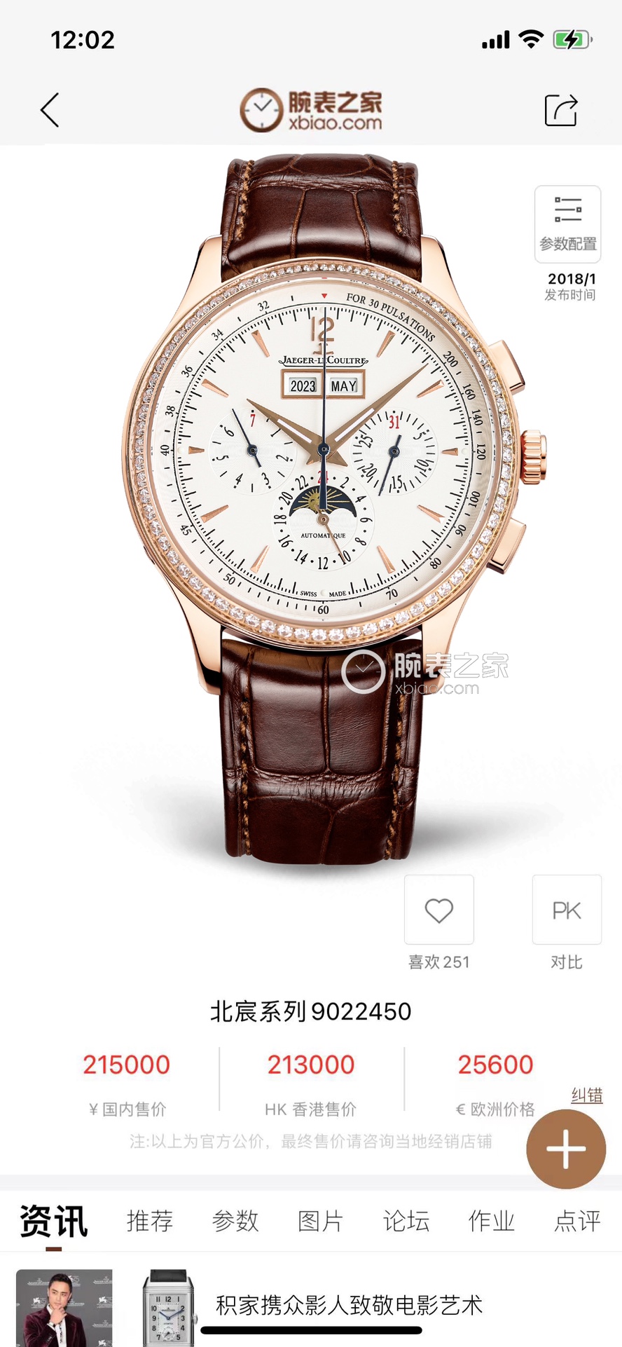 Watches Jaeger-LeCoultre TW Factory 322220 size:40 mm - vstockx