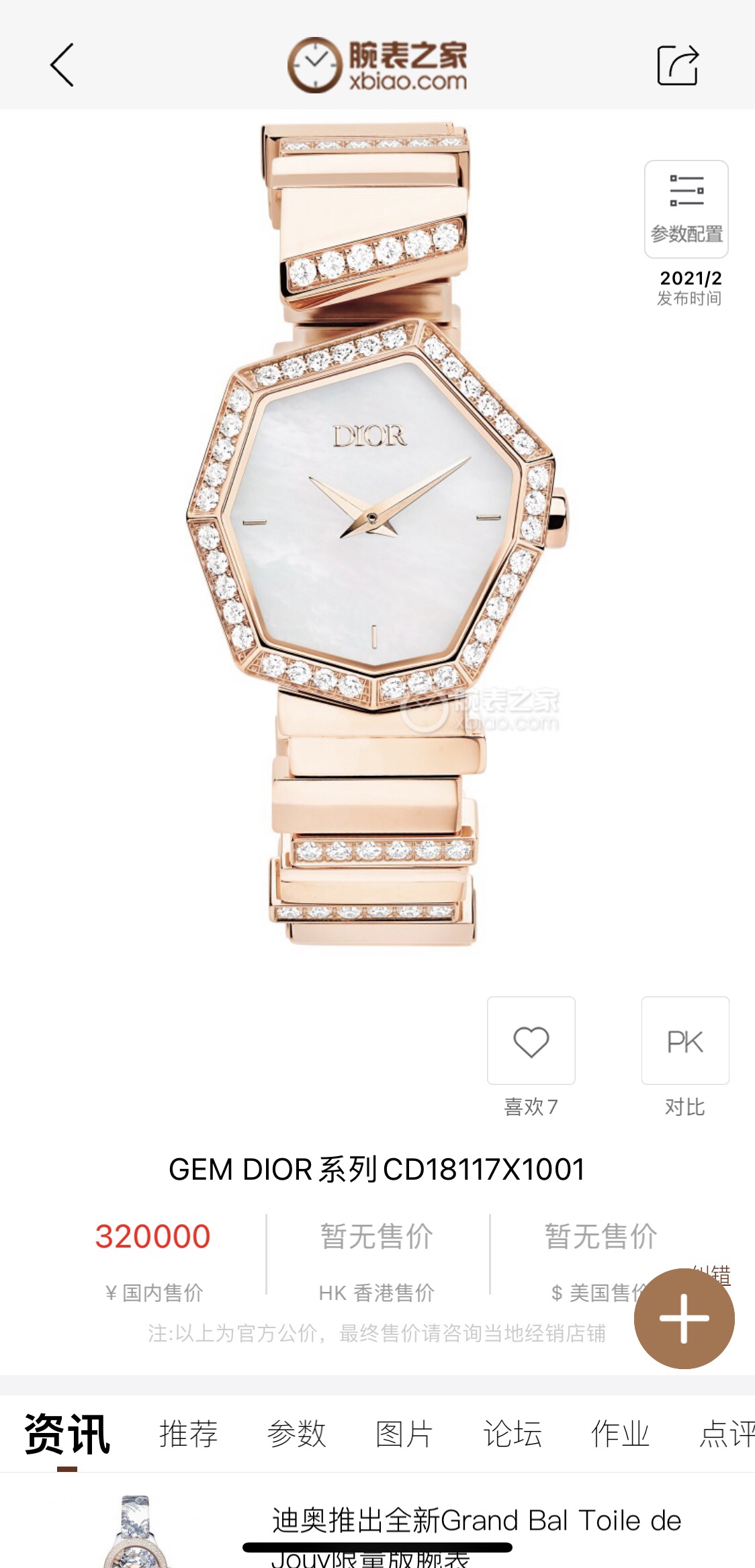 Watches Dior 323451 size:25*27 mm - vstockx