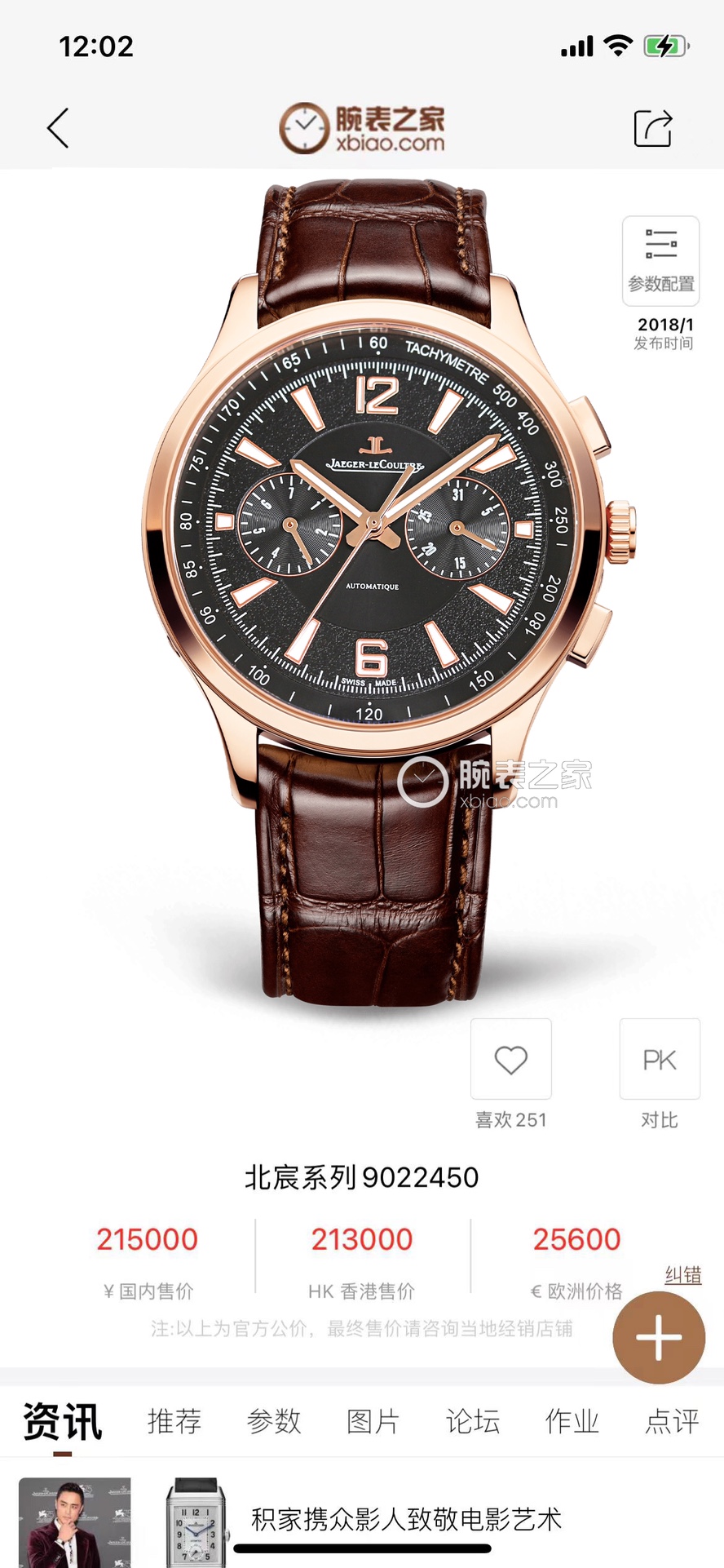 Watches Jaeger-LeCoultre TW Factory 322207 size:41*11 mm - vstockx