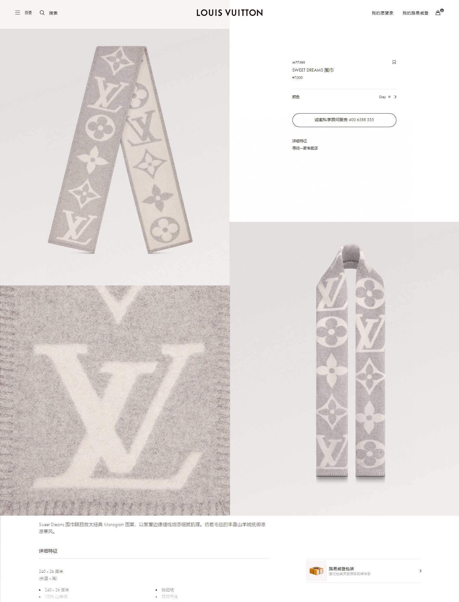Streetwear Scarf LV 328764 SIZE: 240*26cm - vstockx