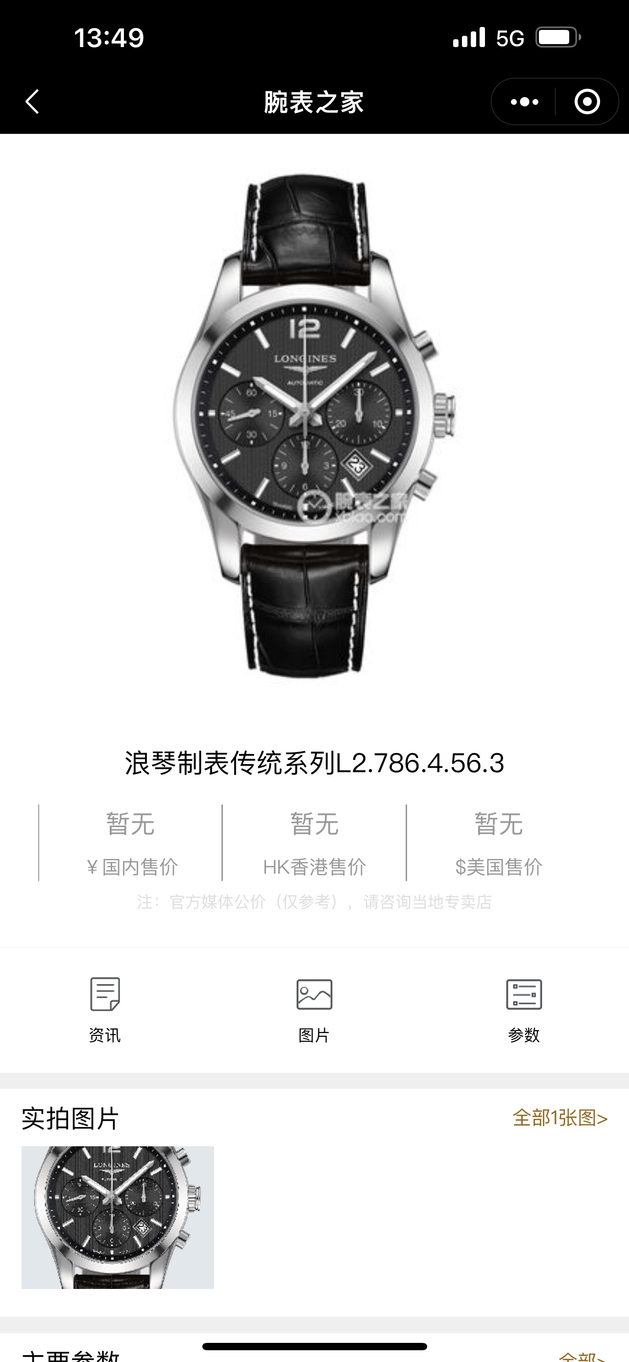 Watches Longines 322348 size:42*11 mm - vstockx