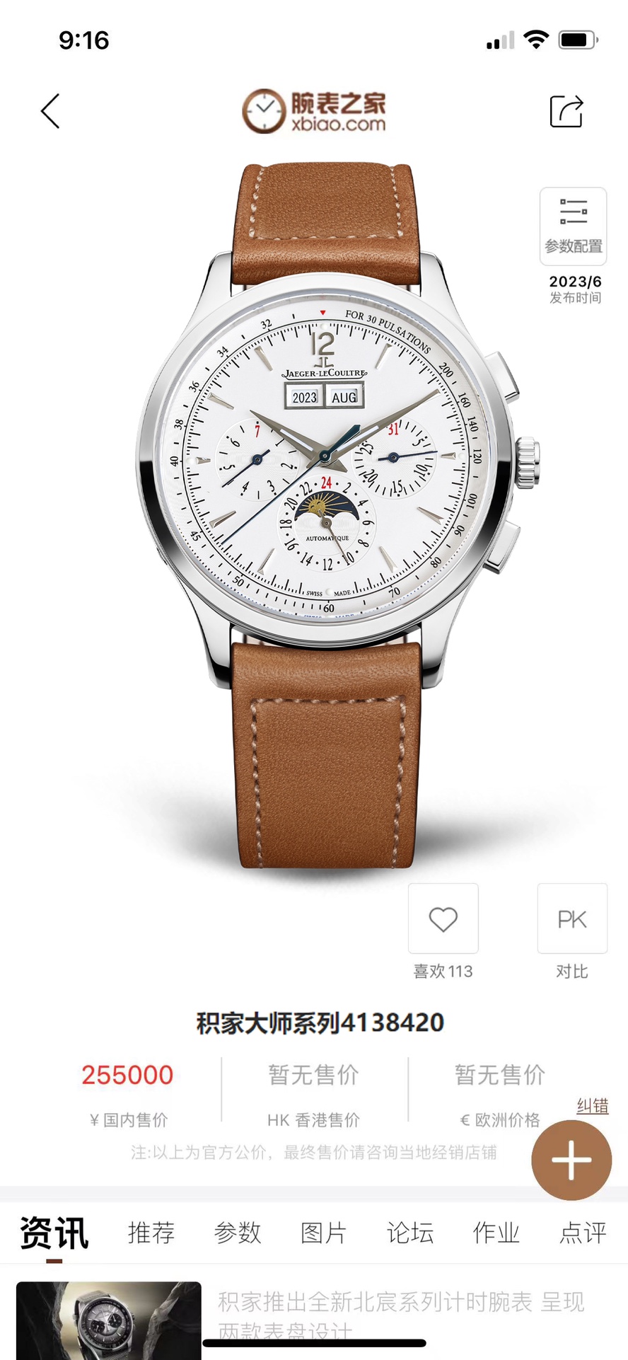 Watches Jaeger-LeCoultre TW Factory 322296 size:40 mm - vstockx