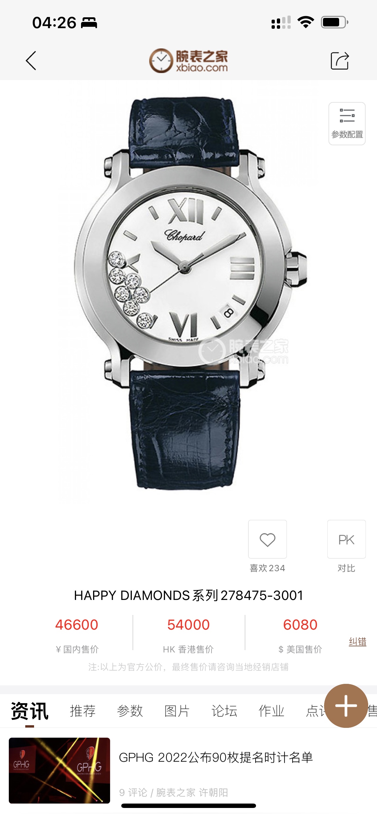 Watches Chopard 326642 size:30 mm - vstockx