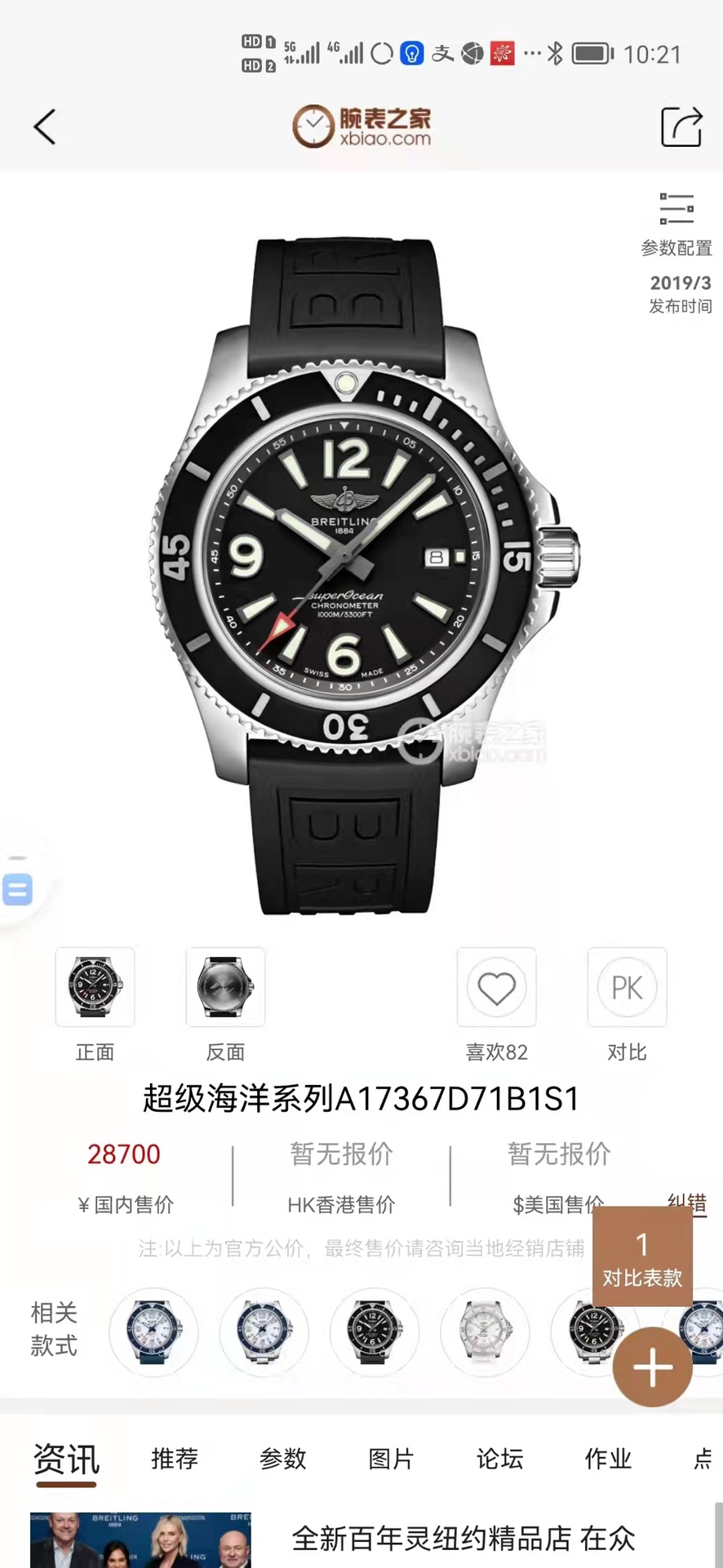 Watches BREITLING 323206 size:41 mm - vstockx