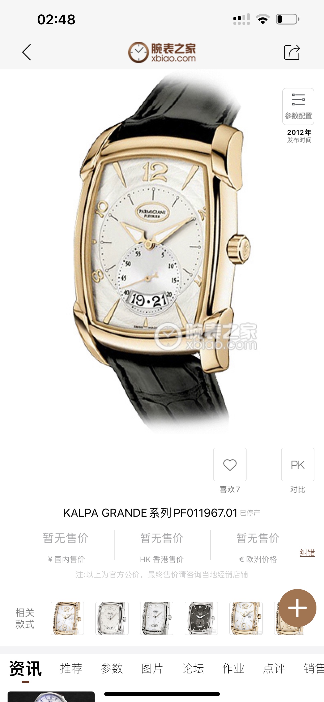 Watches PARMIGIANI 323595 size:37.5*31.2 mm - vstockx