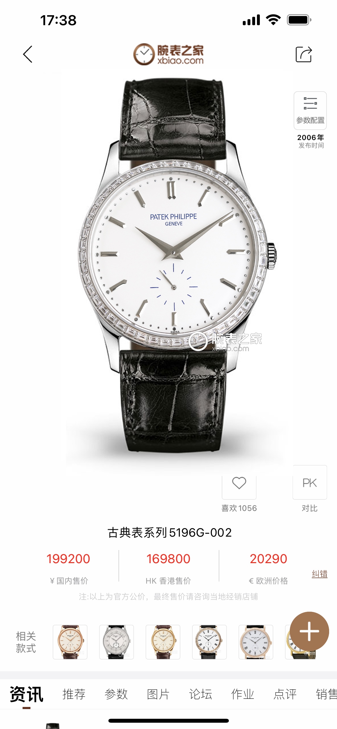 Watches Patek Philippe 314605 - vstockx