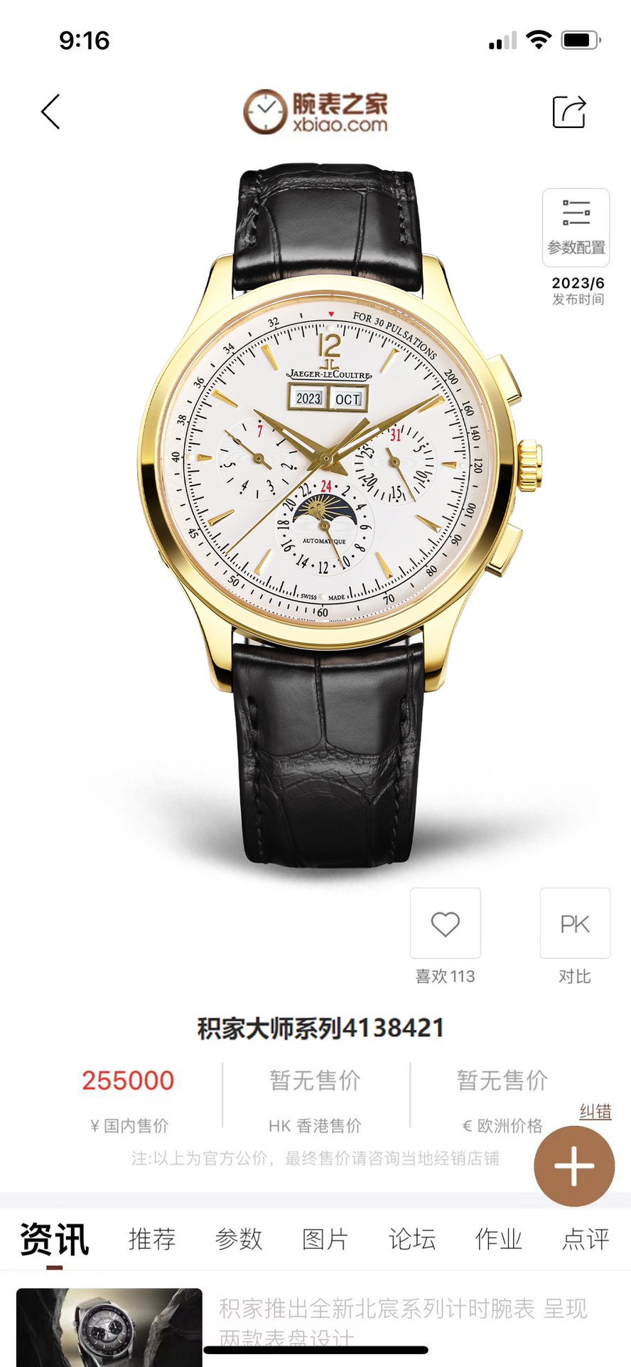 Watches Jaeger-LeCoultre TW Factory 322297 size:40 mm - vstockx