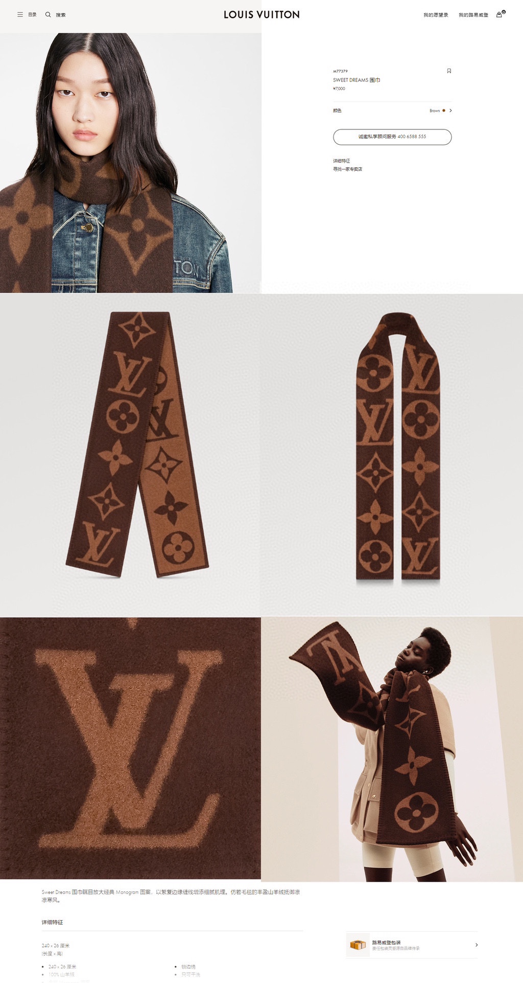 Streetwear Scarf LV 328766 SIZE: 240*26cm - vstockx