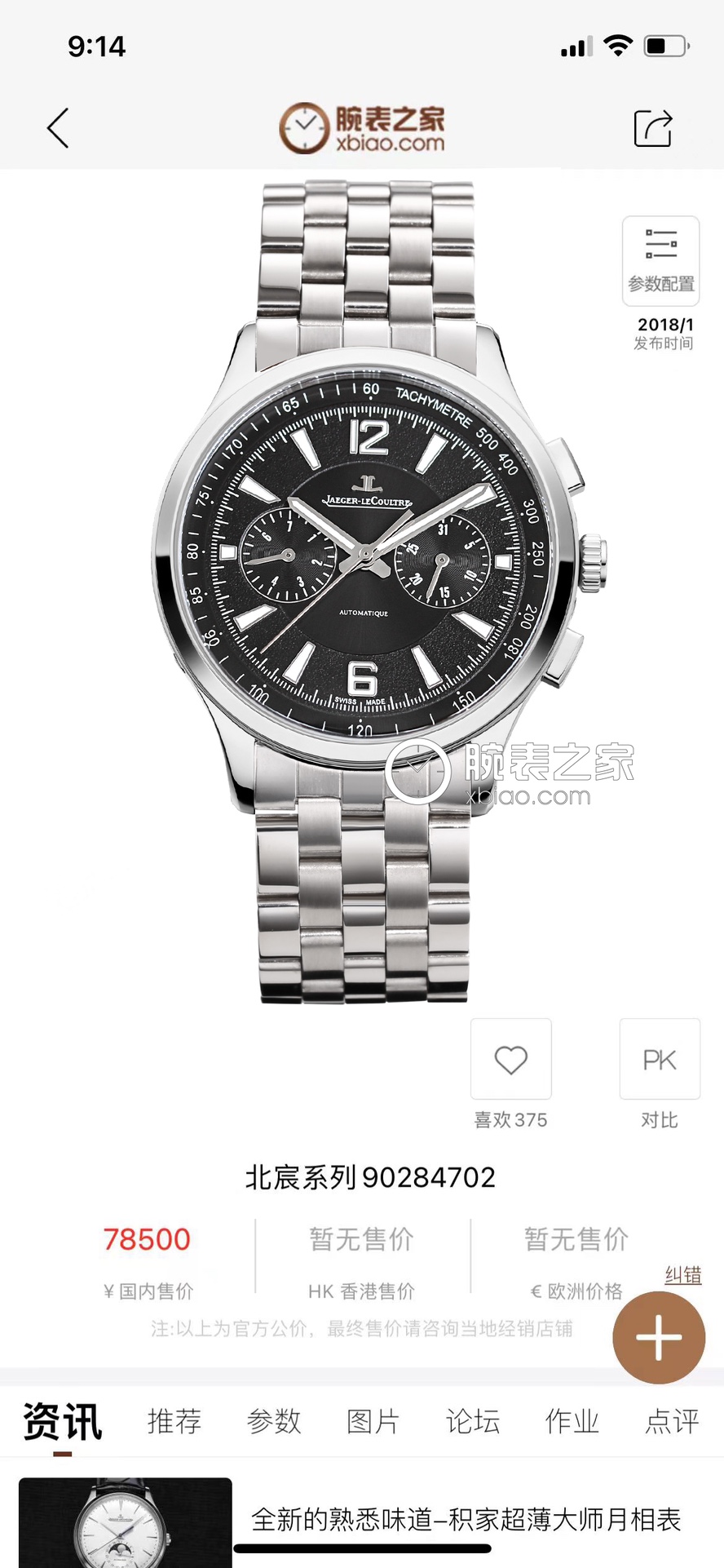 Watches Jaeger-LeCoultre TW Factory 322274 size:41*11.9 mm - vstockx