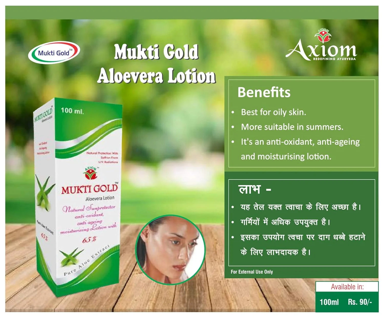 Muktigold Aloevera Lotion, 50 gm (Pack of 2)
