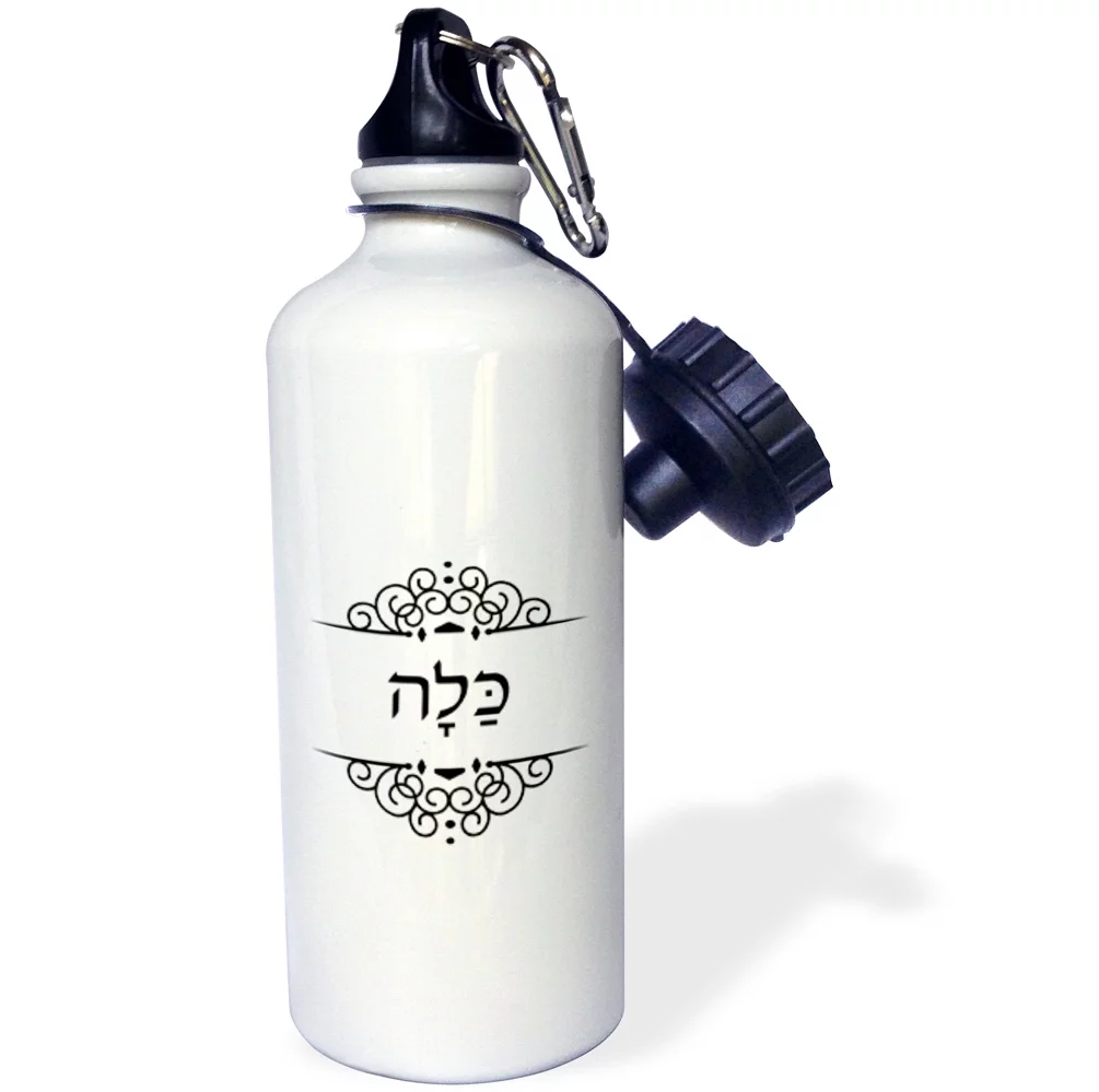 Kalla - word for Bride in Hebrew - Bridal half of Bride and Groom set 21 oz Sports Water Bottle wb-165039-1