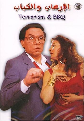 Terrorism & Barbecue (Arabic DVD with English Subtitles)