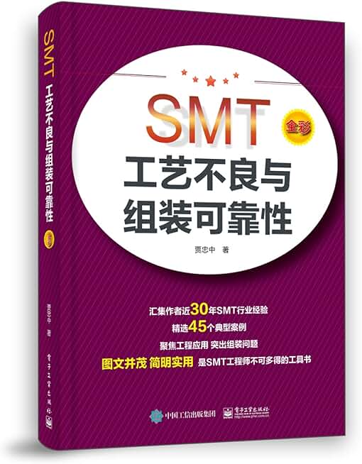 Adverse SMT assembly process and reliability(Chinese Edition)