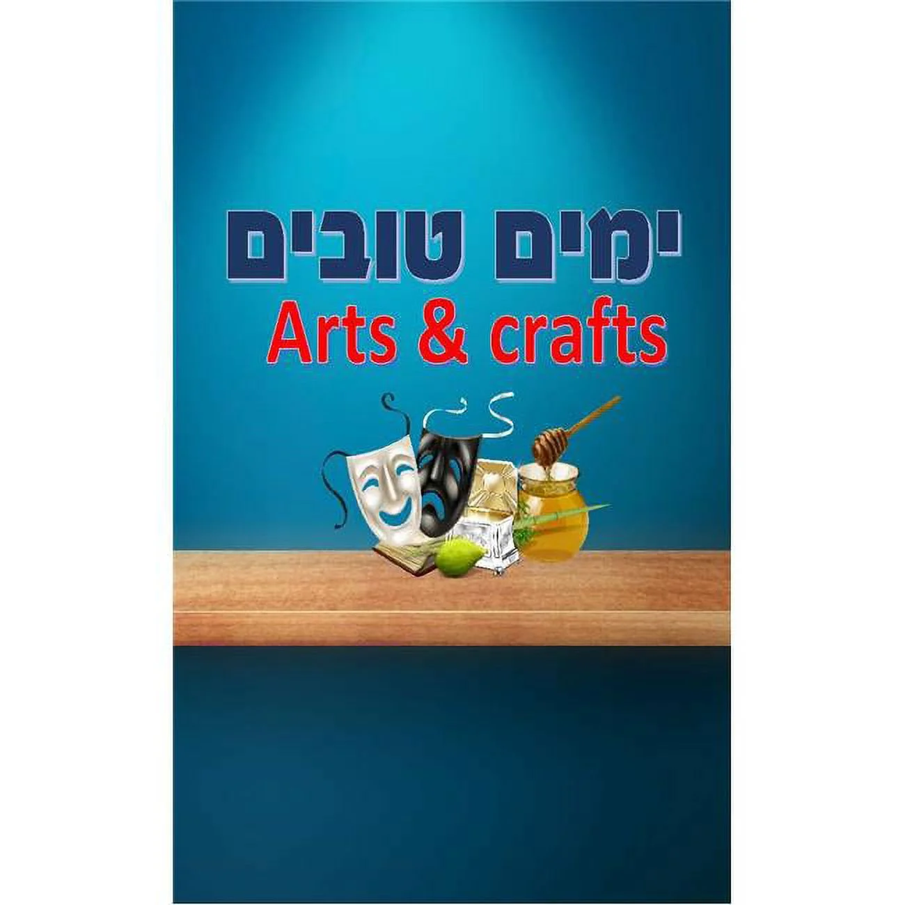 Yomim Tovim Mega Art Set