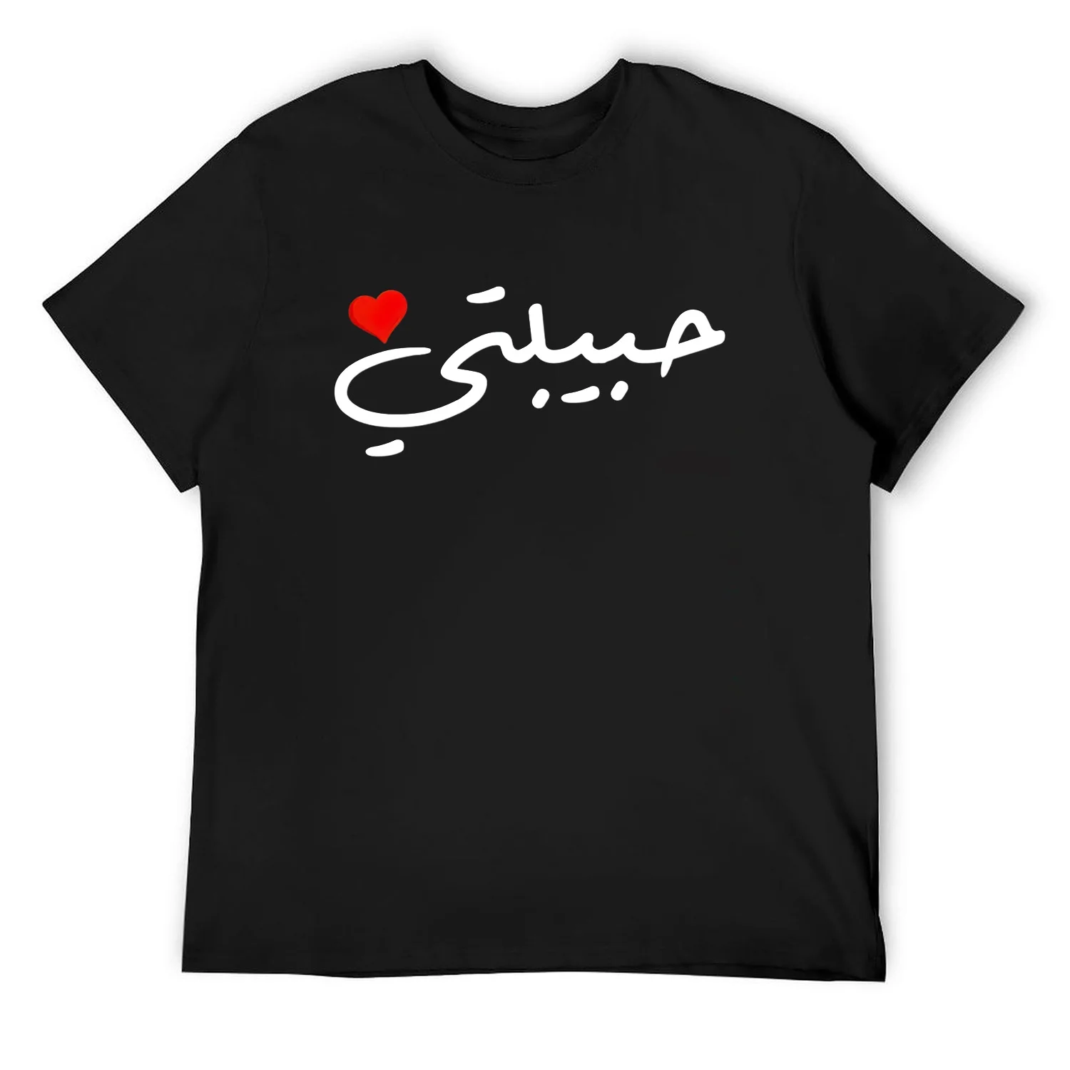 Mens Habibti Arabic Girlfriend Wife Mom Honeymoon Valentine's Day Sweatshirt Black Small