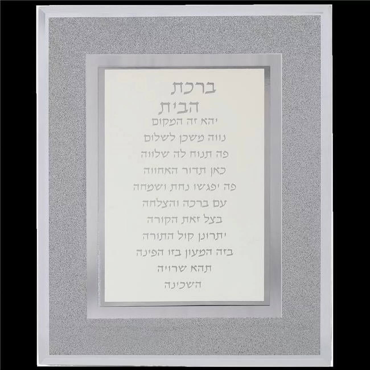 5 x 7 in. Crystal Birchas Habayis Blessing with Hanging - Silver